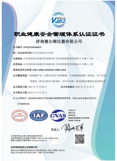 職業(yè)健康安全管理體系認證證書