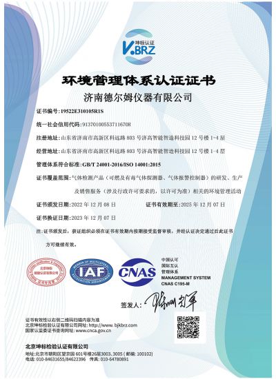 環(huán)境管理體系認證證書