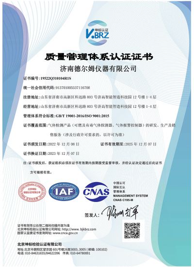 質(zhì)量管理體系認證證書