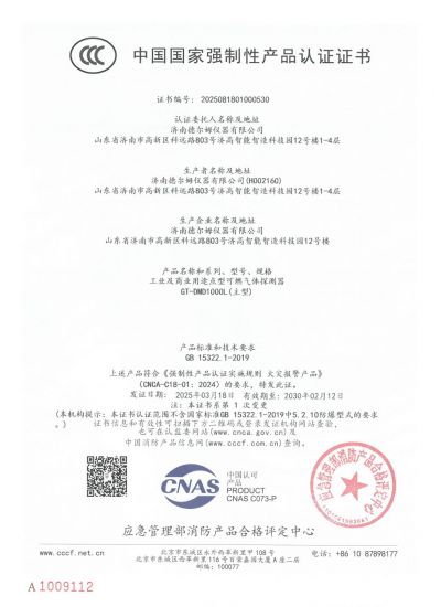消防產(chǎn)品認證證書