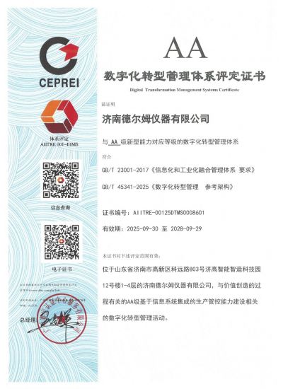 數(shù)字化轉(zhuǎn)型管理體系評定證書